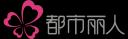 都市丽人（中国）控股有限公司 logo