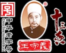 王守义十三香集团