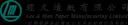理文造纸 logo