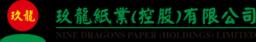 玖龙纸业(控股)有限公司